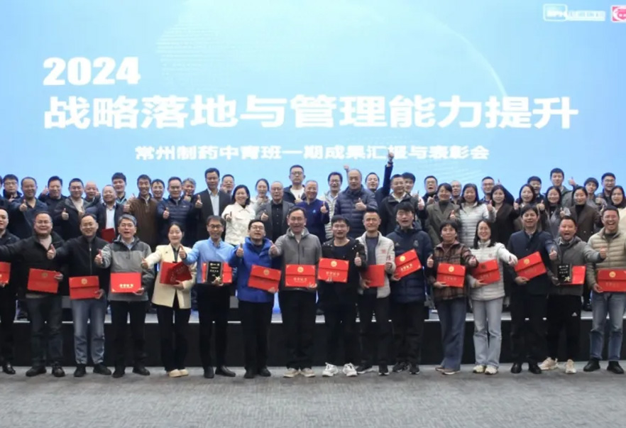2024战略落地与管理能力提升——熊猫制药中青班一期培训项目顺利结业